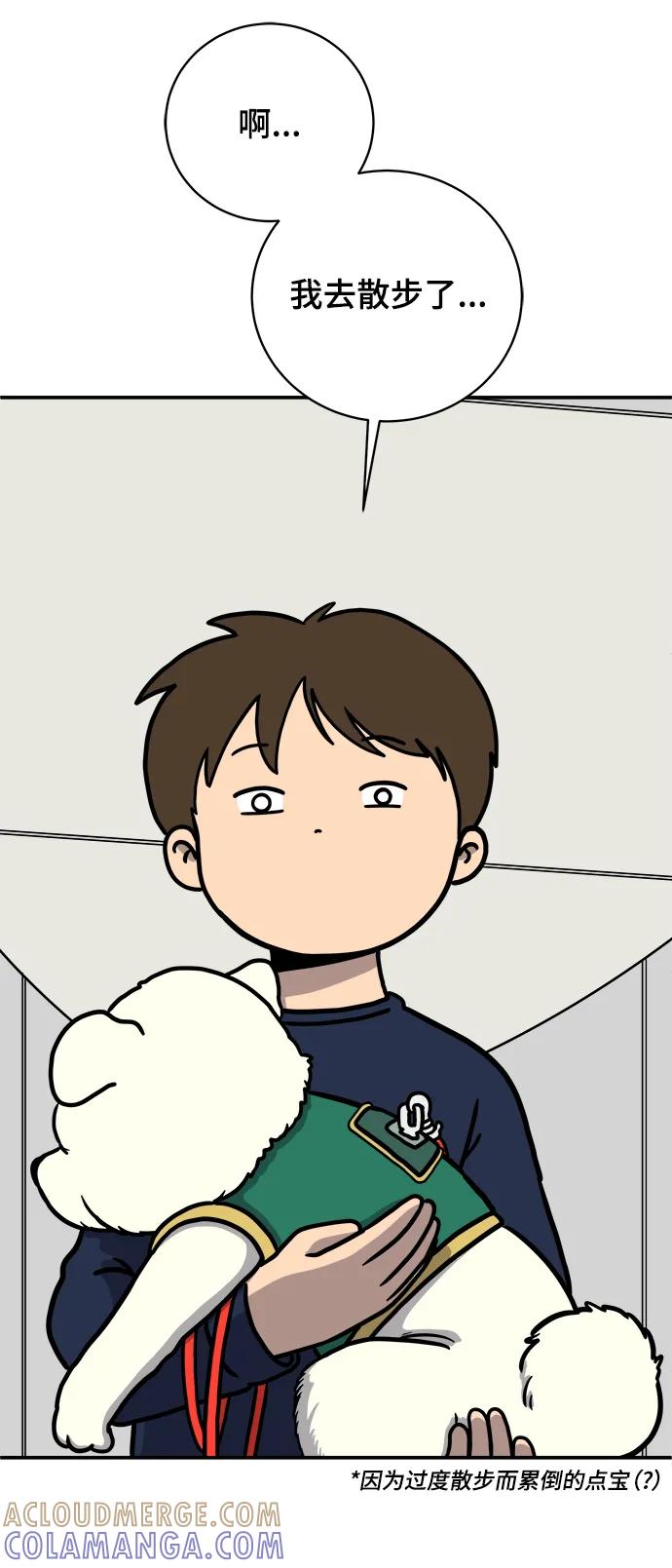 《末日避难所》[第96话] 世界末日罗曼史（2） 第10页