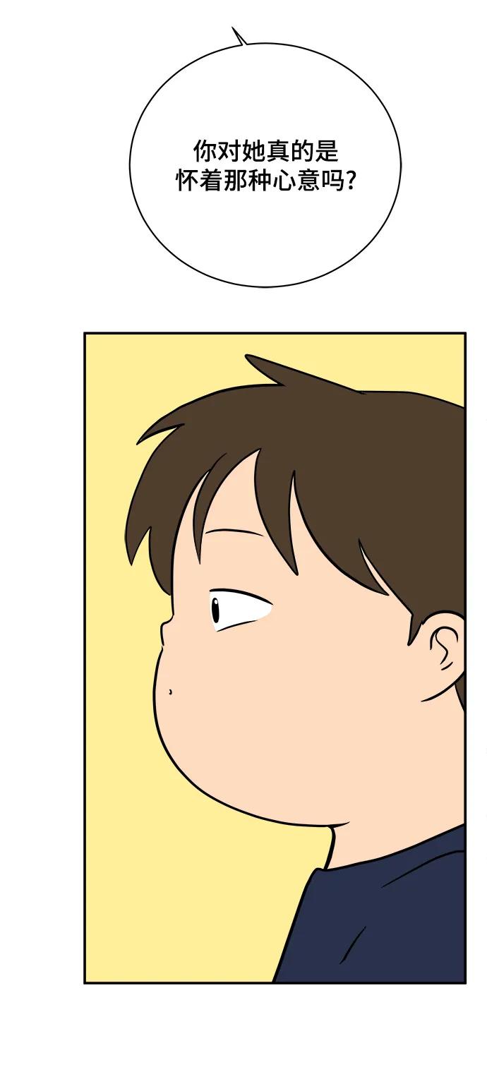 《末日避难所》[第96话] 世界末日罗曼史（2） 第72页