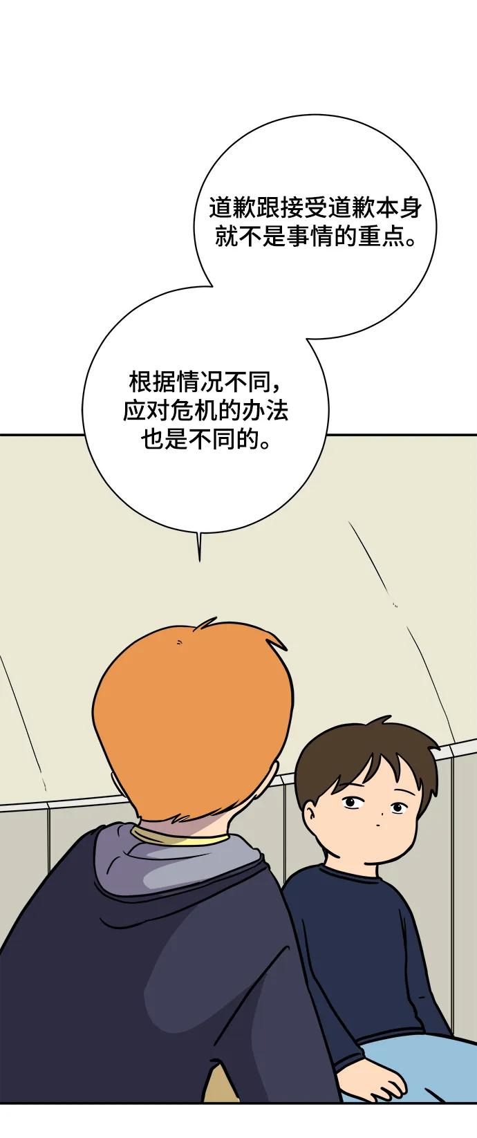《末日避难所》[第96话] 世界末日罗曼史（2） 第68页