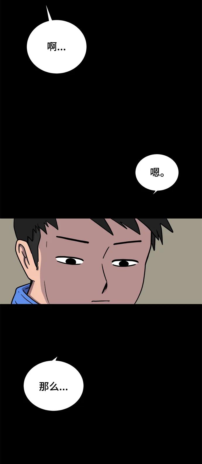 《末日避难所》[第97话] 世界末日罗曼史（3） 第26页