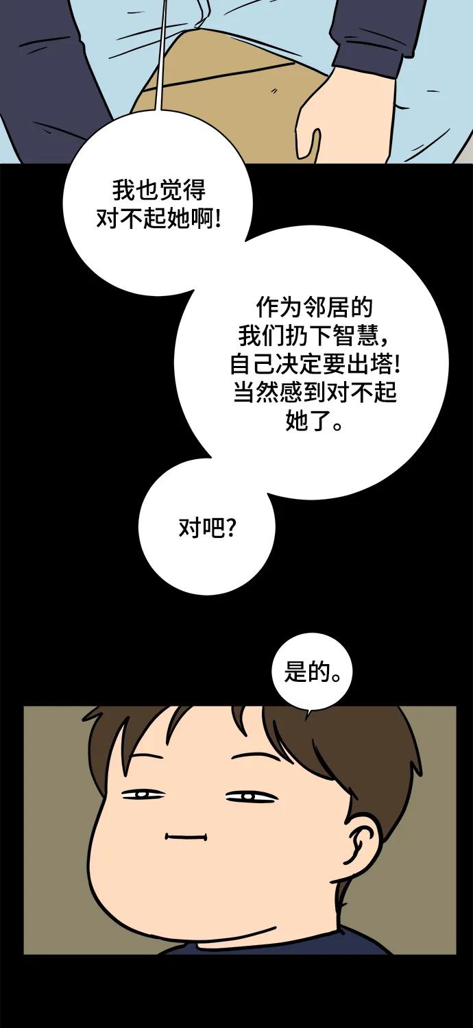 《末日避难所》[第97话] 世界末日罗曼史（3） 第41页
