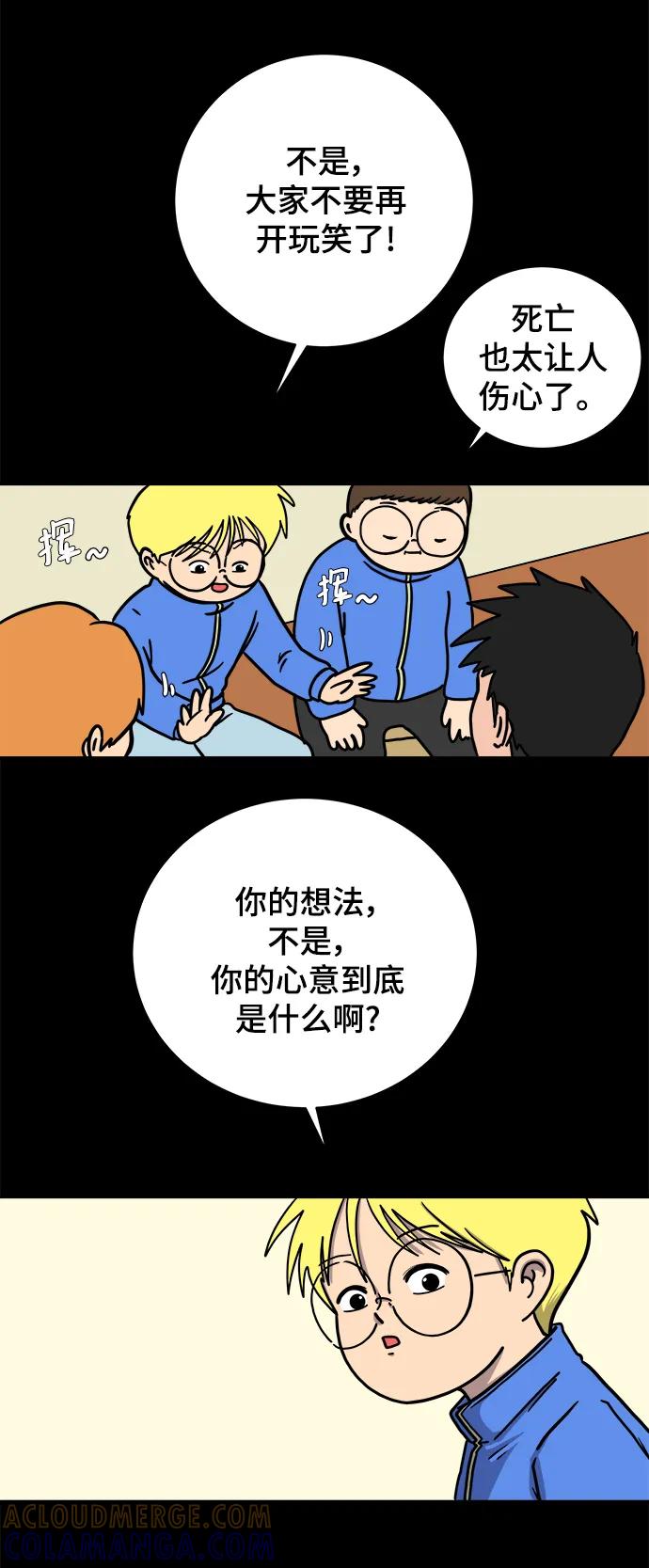 《末日避难所》[第97话] 世界末日罗曼史（3） 第28页