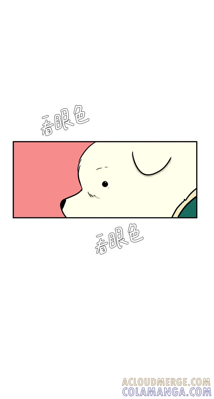 《末日避难所》[第97话] 世界末日罗曼史（3） 第61页