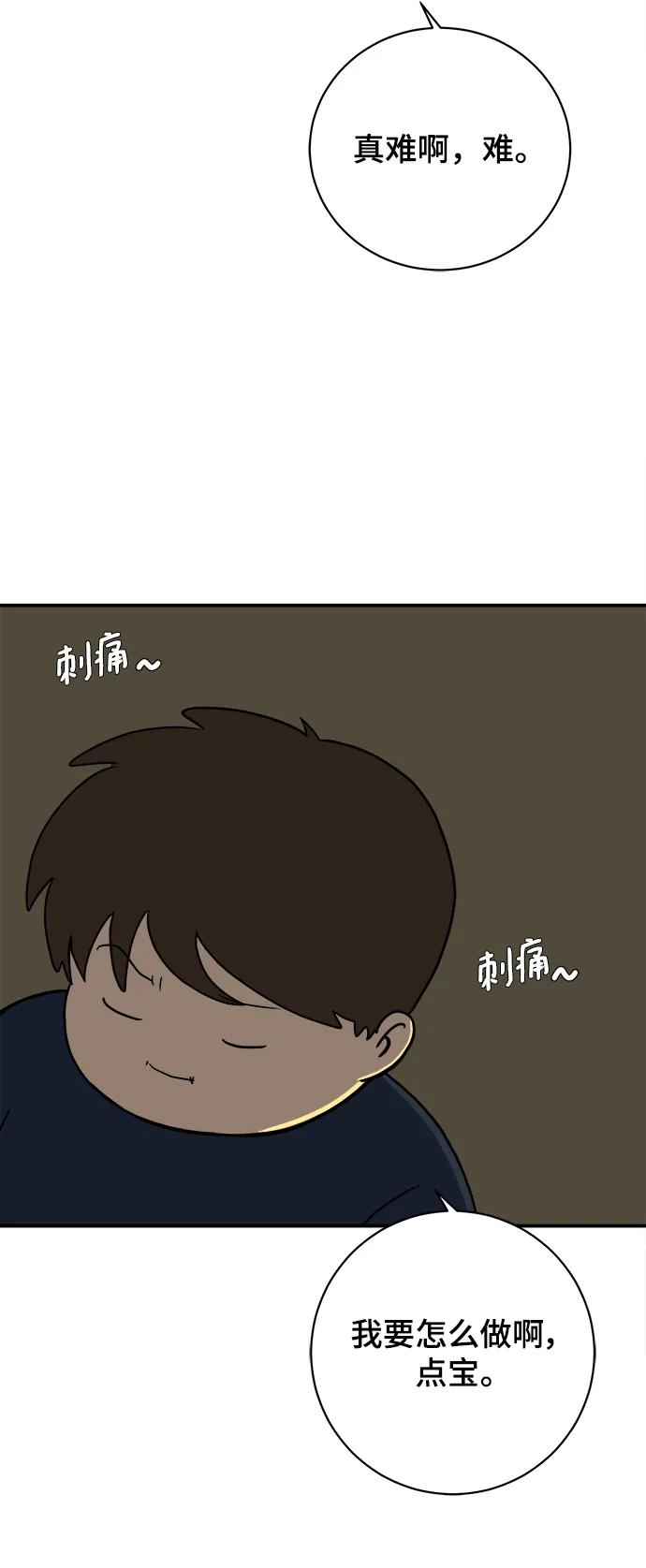 《末日避难所》[第97话] 世界末日罗曼史（3） 第68页