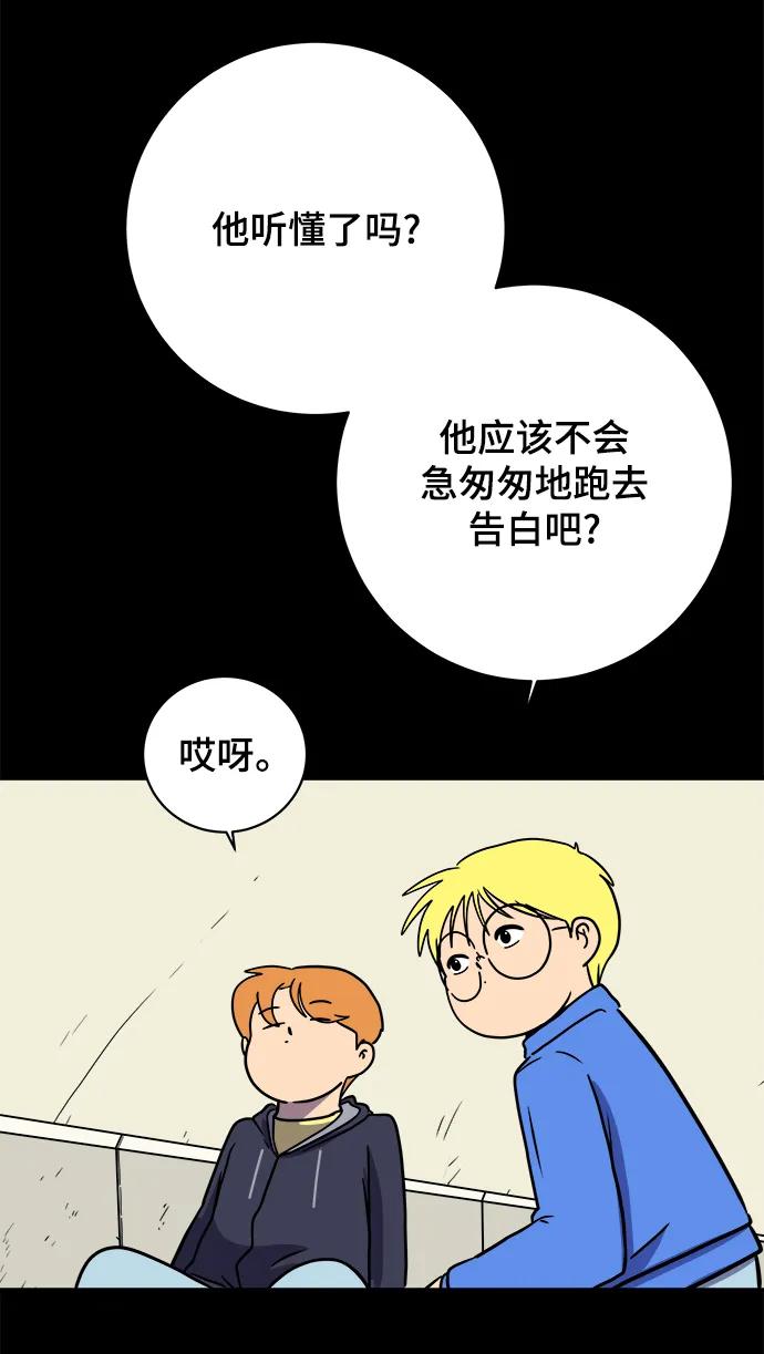 《末日避难所》[第97话] 世界末日罗曼史（3） 第51页
