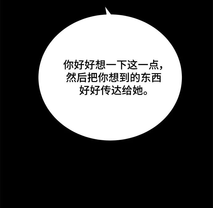 《末日避难所》[第97话] 世界末日罗曼史（3） 第48页