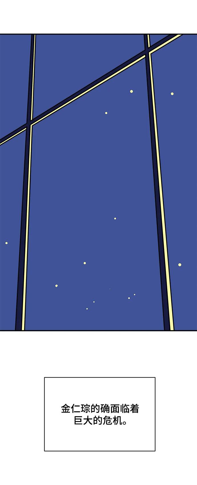 《末日避难所》[第97话] 世界末日罗曼史（3） 第63页