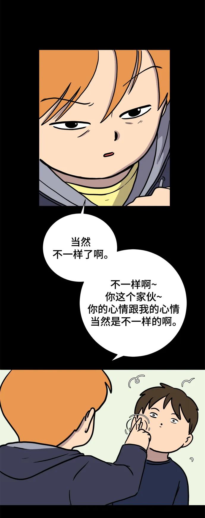 《末日避难所》[第97话] 世界末日罗曼史（3） 第45页