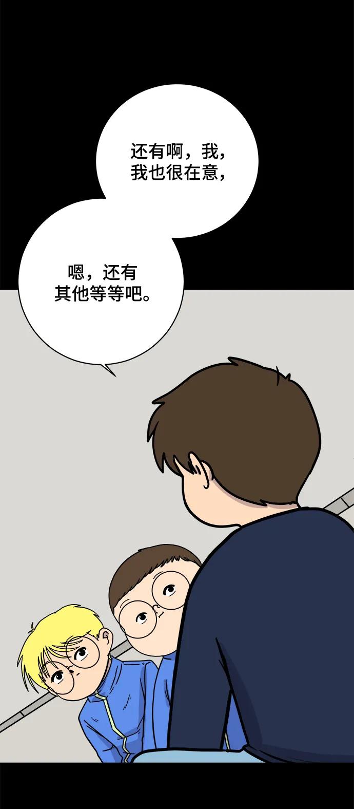 《末日避难所》[第97话] 世界末日罗曼史（3） 第38页