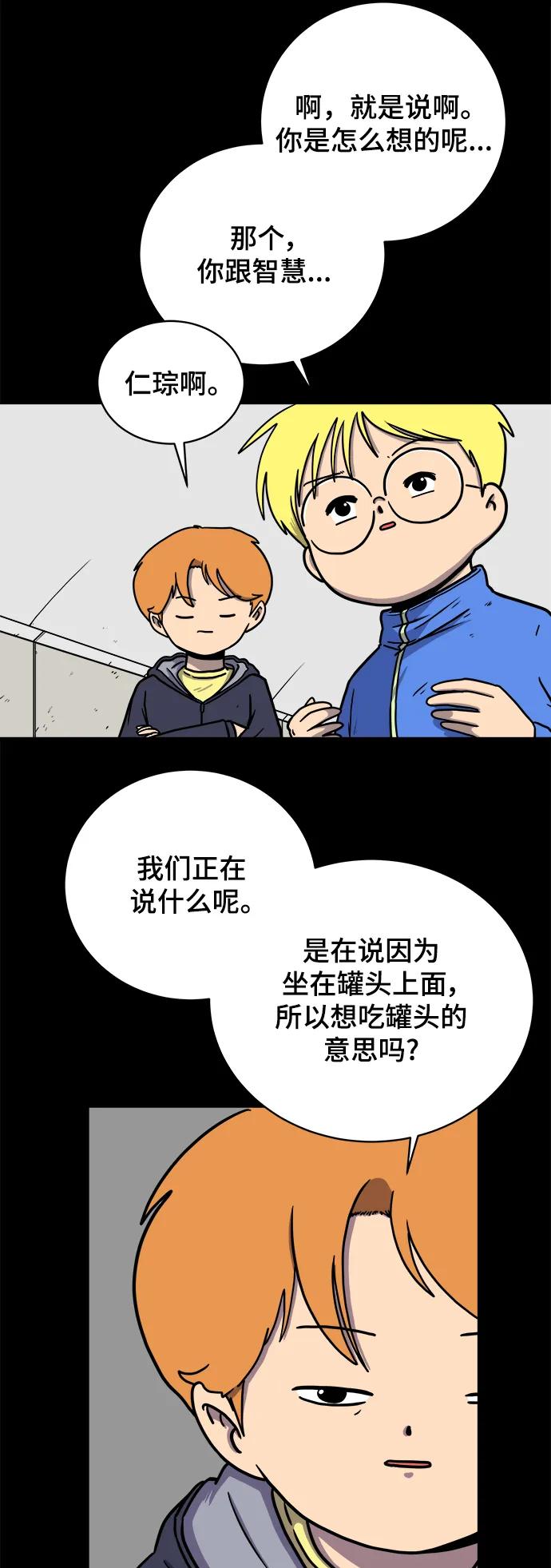 《末日避难所》[第97话] 世界末日罗曼史（3） 第21页