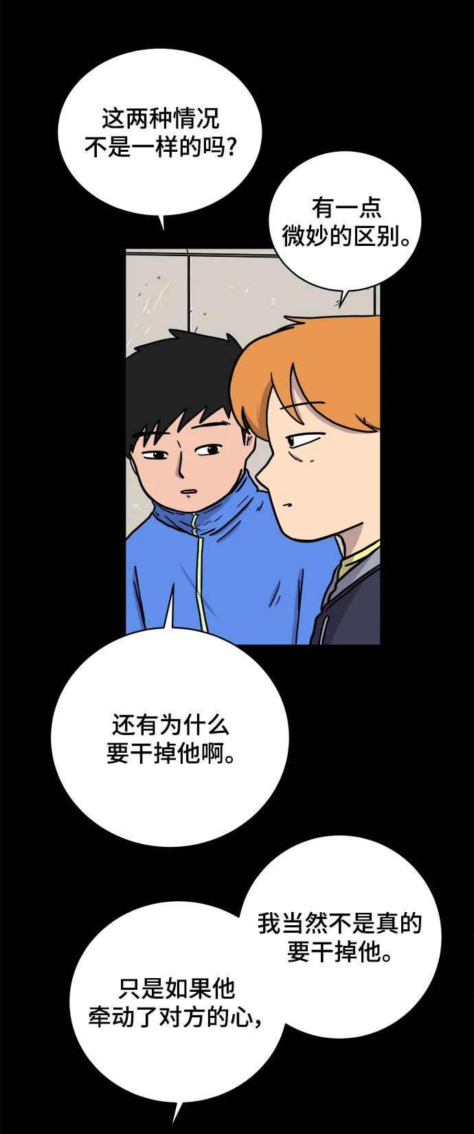 《末日避难所》[第97话] 世界末日罗曼史（3） 第24页