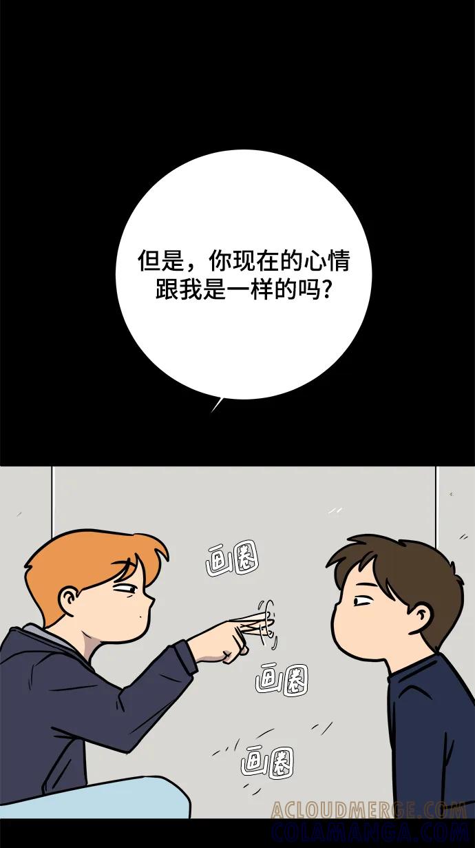 《末日避难所》[第97话] 世界末日罗曼史（3） 第43页