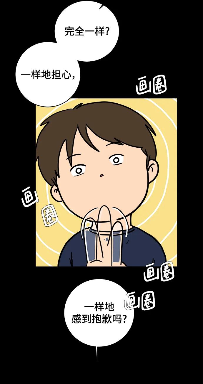 《末日避难所》[第97话] 世界末日罗曼史（3） 第44页