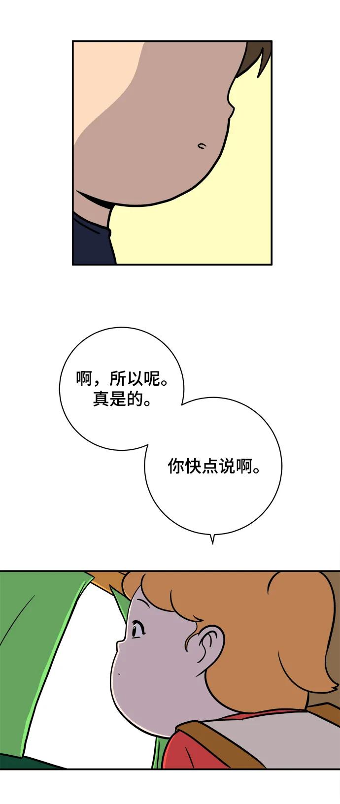 《末日避难所》[第97话] 世界末日罗曼史（3） 第57页