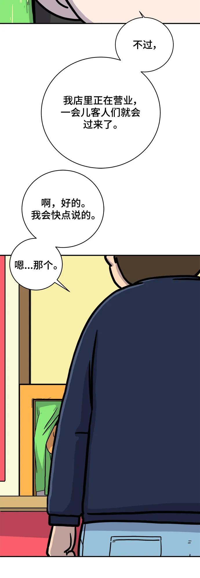 《末日避难所》[第97话] 世界末日罗曼史（3） 第12页