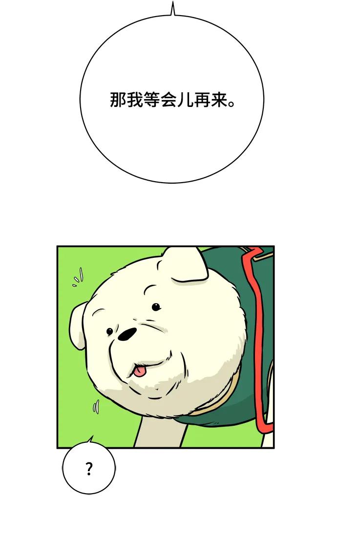 《末日避难所》[第97话] 世界末日罗曼史（3） 第59页