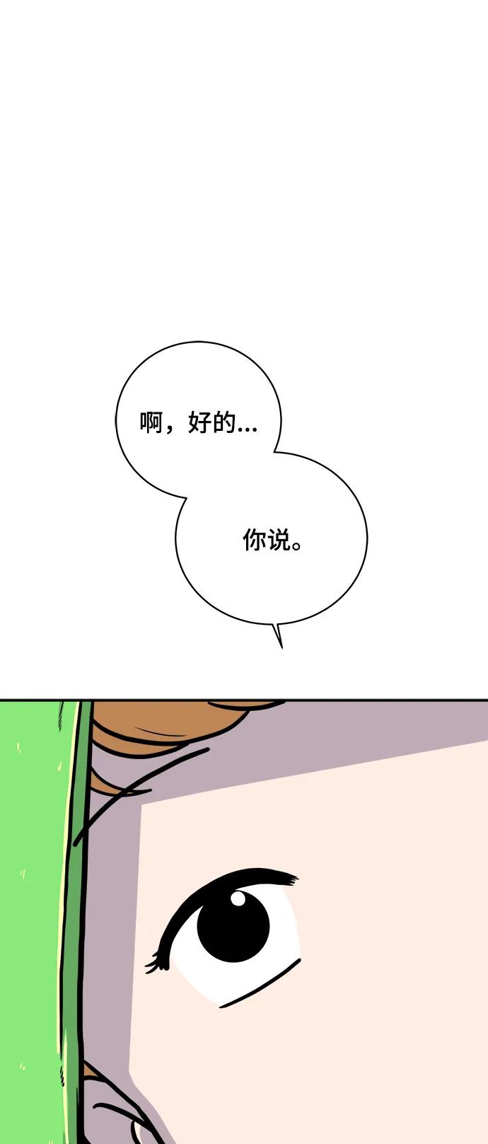 《末日避难所》[第97话] 世界末日罗曼史（3） 第11页