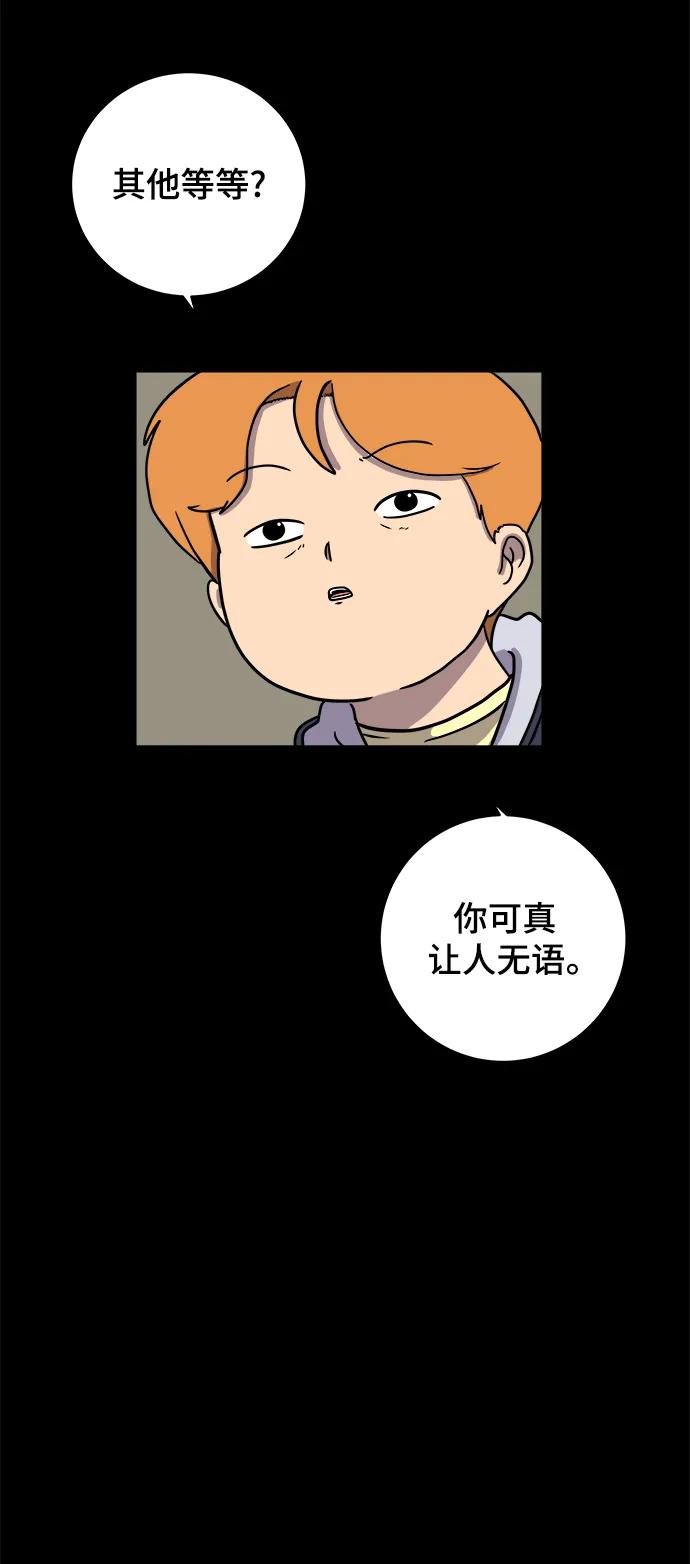 《末日避难所》[第97话] 世界末日罗曼史（3） 第39页