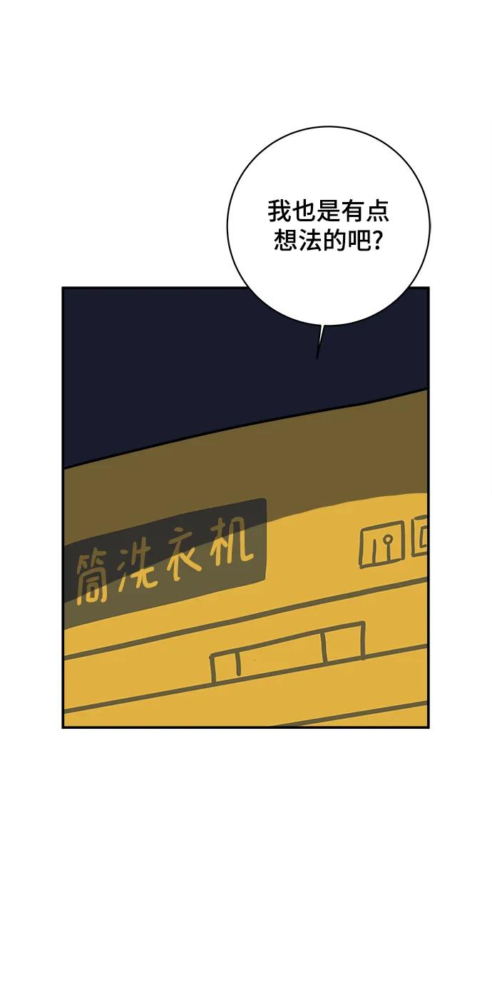 《末日避难所》[第97话] 世界末日罗曼史（3） 第71页