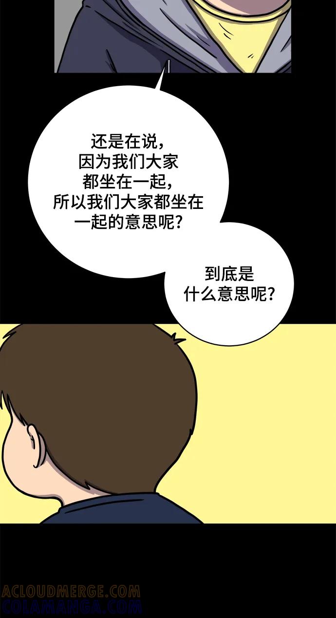 《末日避难所》[第97话] 世界末日罗曼史（3） 第22页
