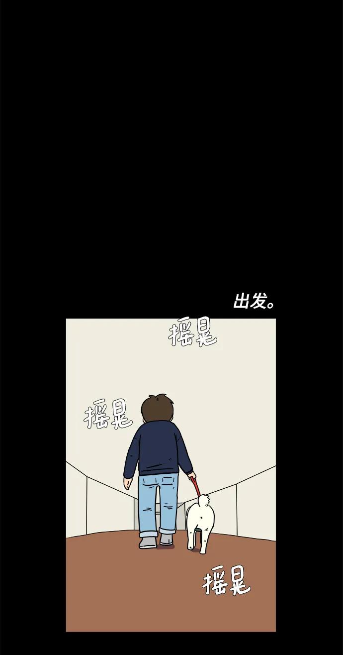 《末日避难所》[第97话] 世界末日罗曼史（3） 第50页