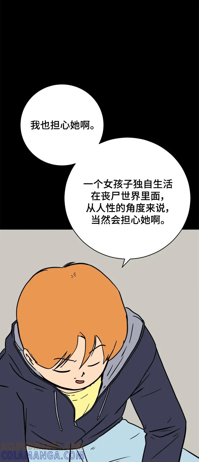 《末日避难所》[第97话] 世界末日罗曼史（3） 第40页