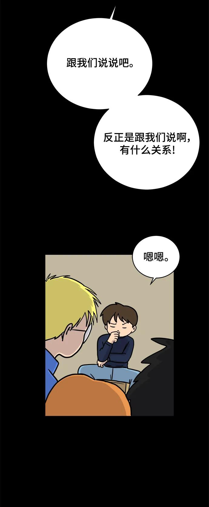 《末日避难所》[第97话] 世界末日罗曼史（3） 第29页