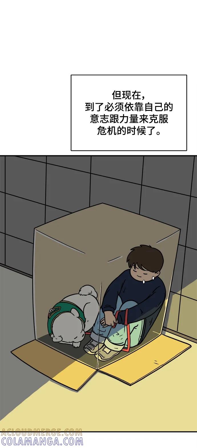 《末日避难所》[第97话] 世界末日罗曼史（3） 第67页