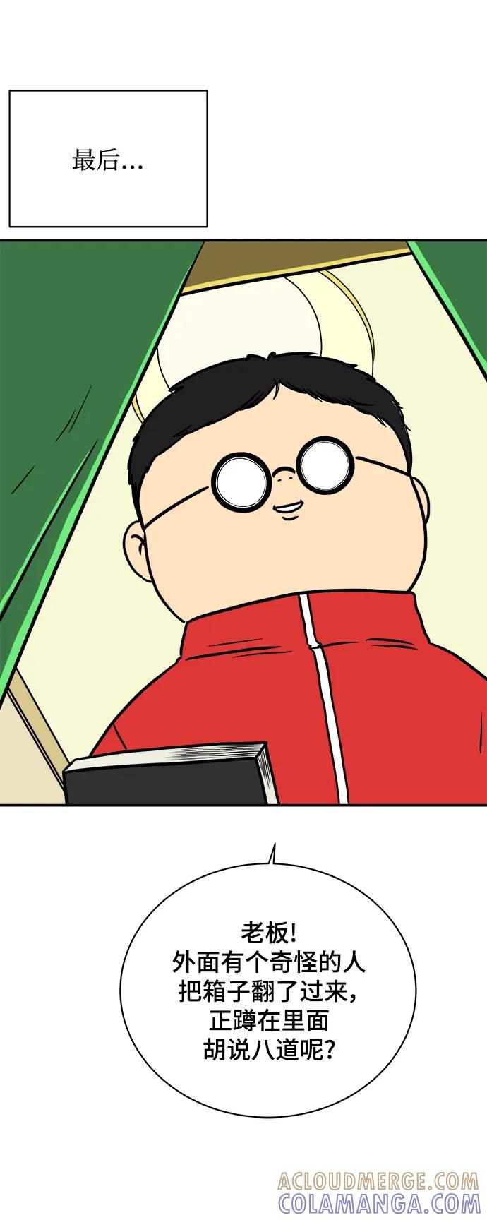 《末日避难所》[第98话] 传达心意的方法 第58页
