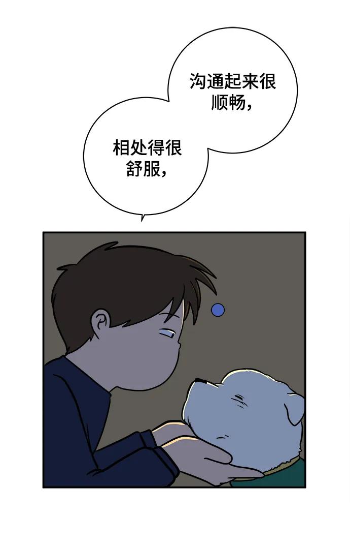 《末日避难所》[第98话] 传达心意的方法 第39页
