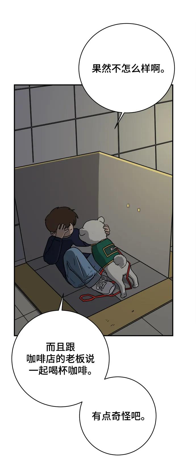 《末日避难所》[第98话] 传达心意的方法 第32页