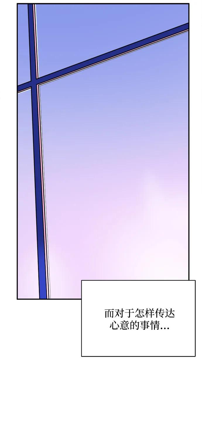《末日避难所》[第98话] 传达心意的方法 第44页