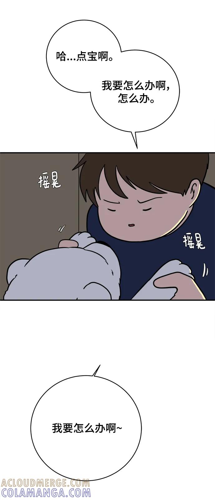 《末日避难所》[第98话] 传达心意的方法 第7页