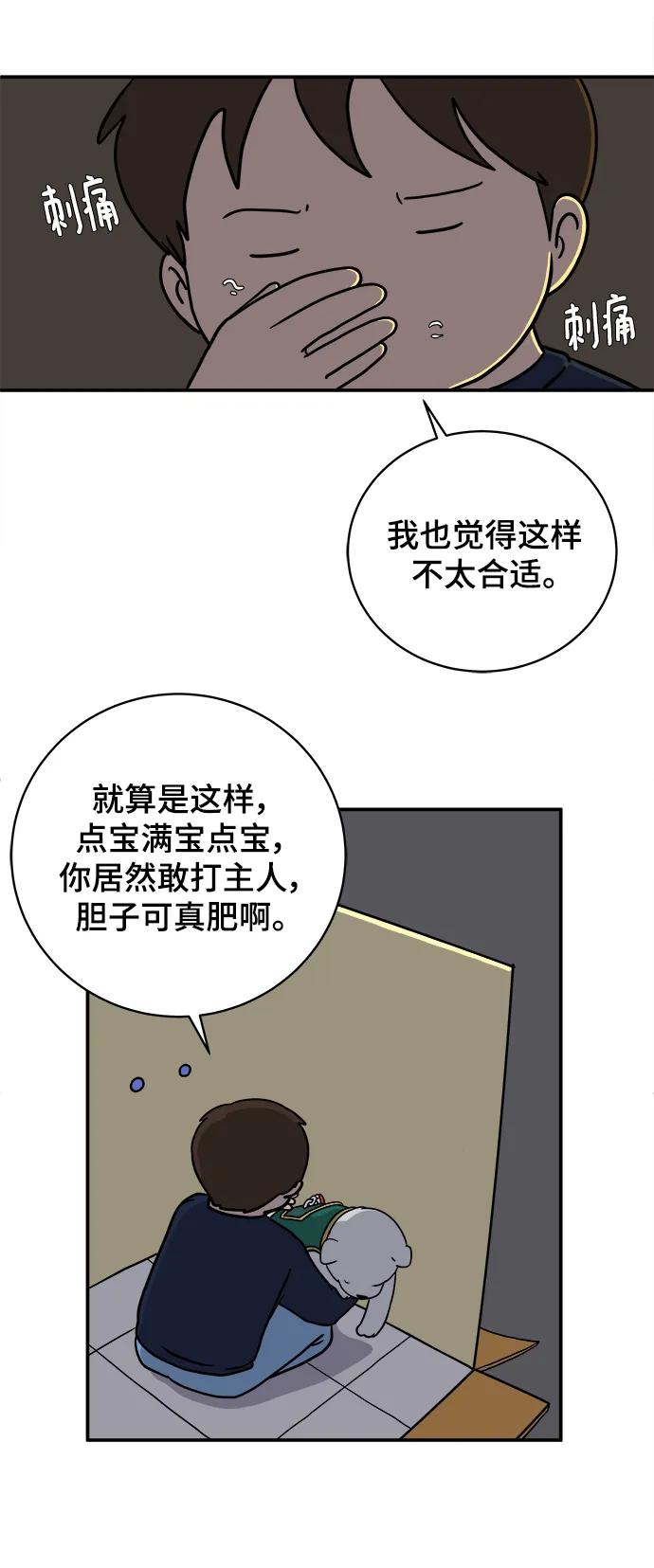 《末日避难所》[第98话] 传达心意的方法 第24页