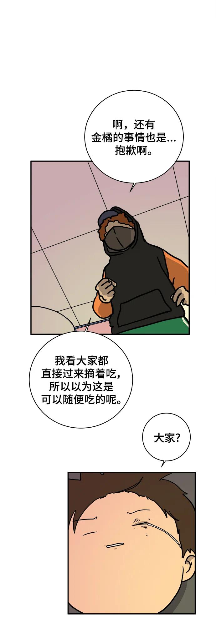 《末日避难所》[第98话] 传达心意的方法 第51页