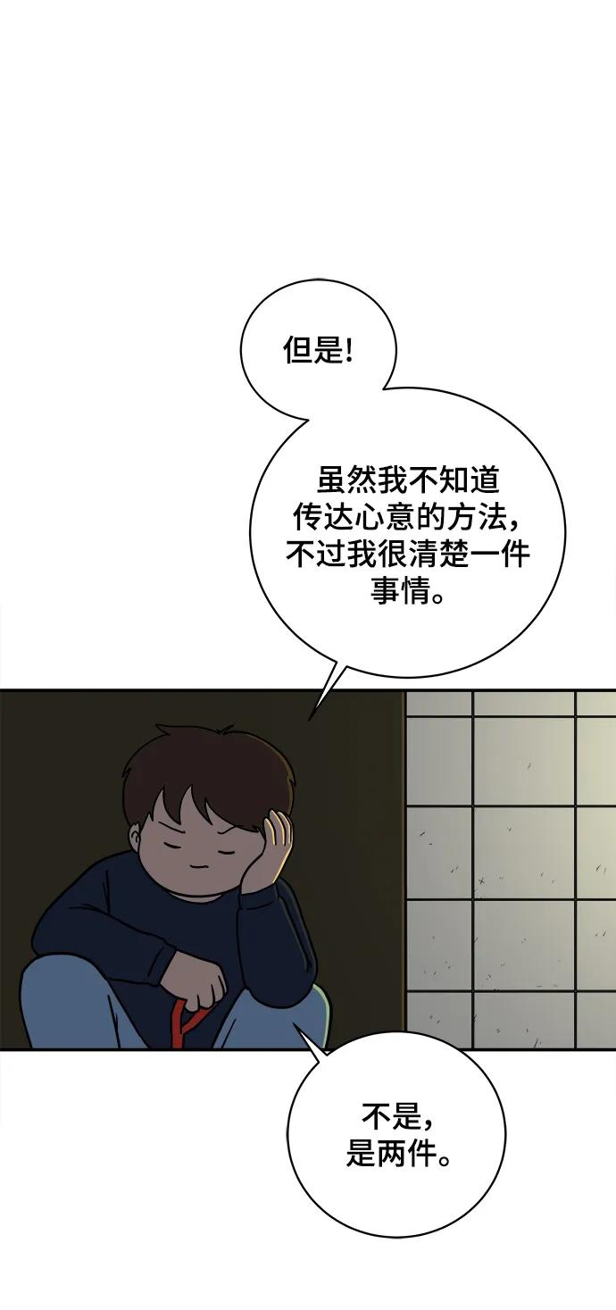 《末日避难所》[第98话] 传达心意的方法 第9页