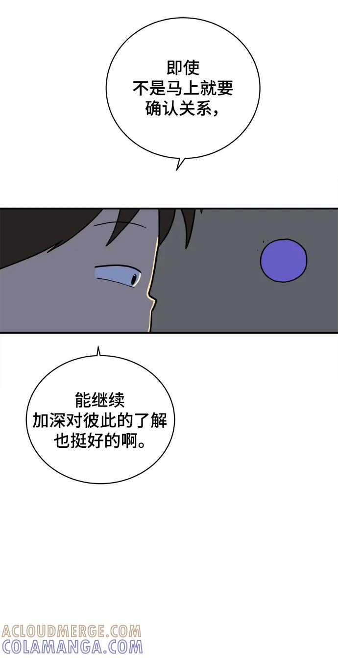 《末日避难所》[第98话] 传达心意的方法 第40页