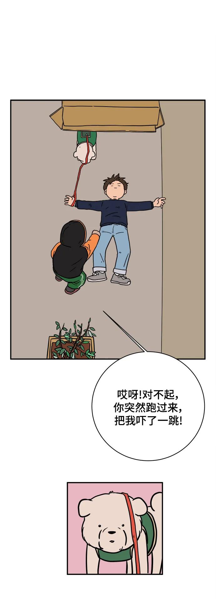 《末日避难所》[第98话] 传达心意的方法 第50页