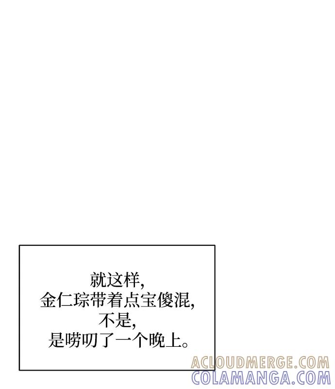 《末日避难所》[第98话] 传达心意的方法 第43页