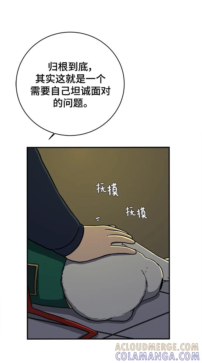 《末日避难所》[第98话] 传达心意的方法 第10页