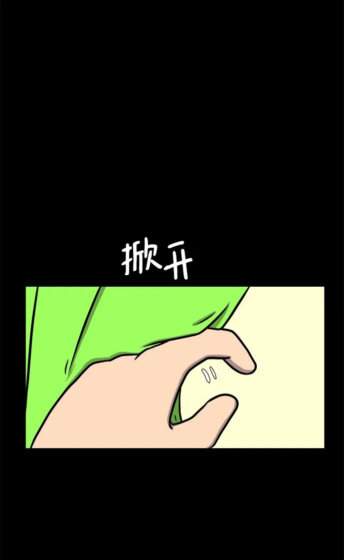 《末日避难所》[第98话] 传达心意的方法 第14页