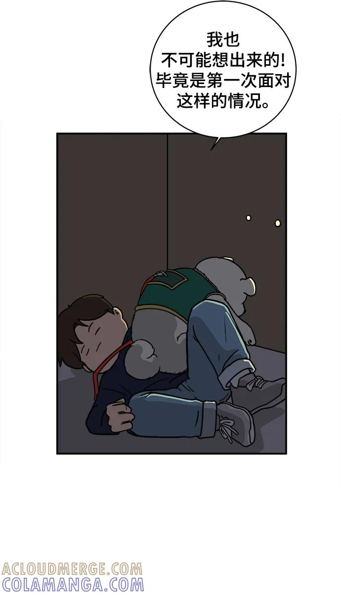 《末日避难所》[第98话] 传达心意的方法 第37页