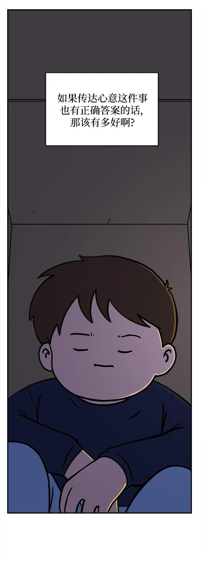 《末日避难所》[第98话] 传达心意的方法 第3页
