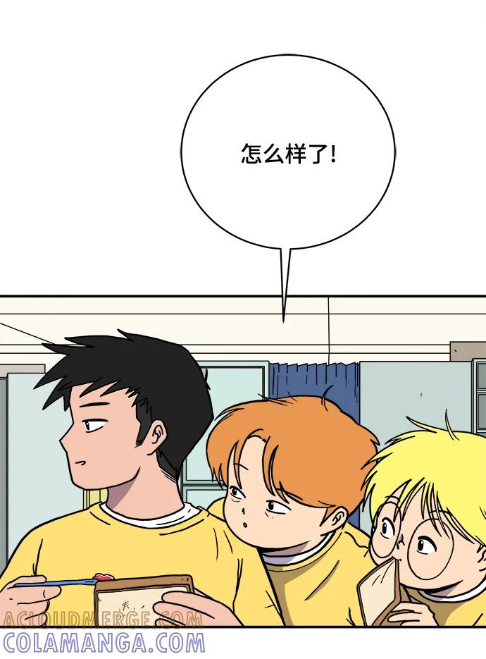 《末日避难所》[第99话] 想要改变小心谨慎的性格 第4页