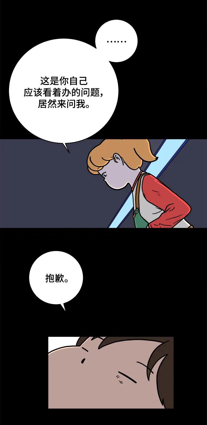 《末日避难所》[第99话] 想要改变小心谨慎的性格 第17页