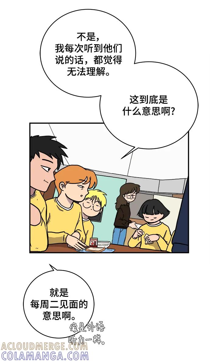 《末日避难所》[第99话] 想要改变小心谨慎的性格 第31页