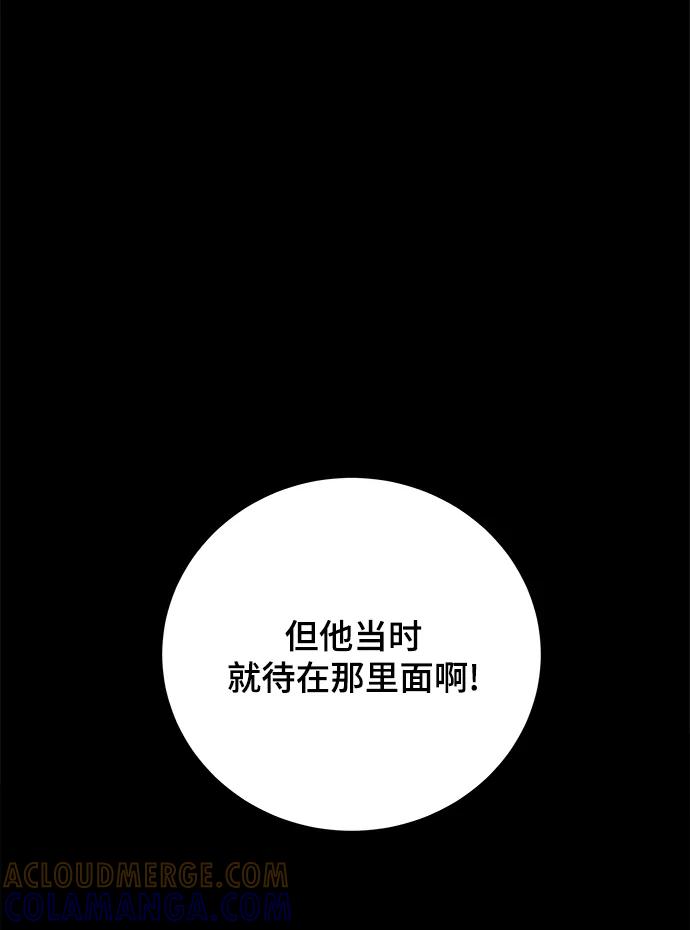 《末日避难所》[第99话] 想要改变小心谨慎的性格 第58页