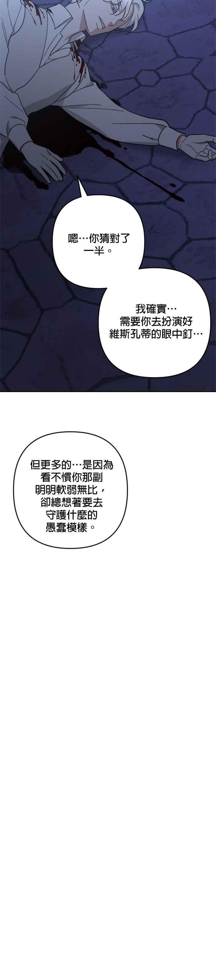 《皇帝倒转时光的理由》第99话 第27页