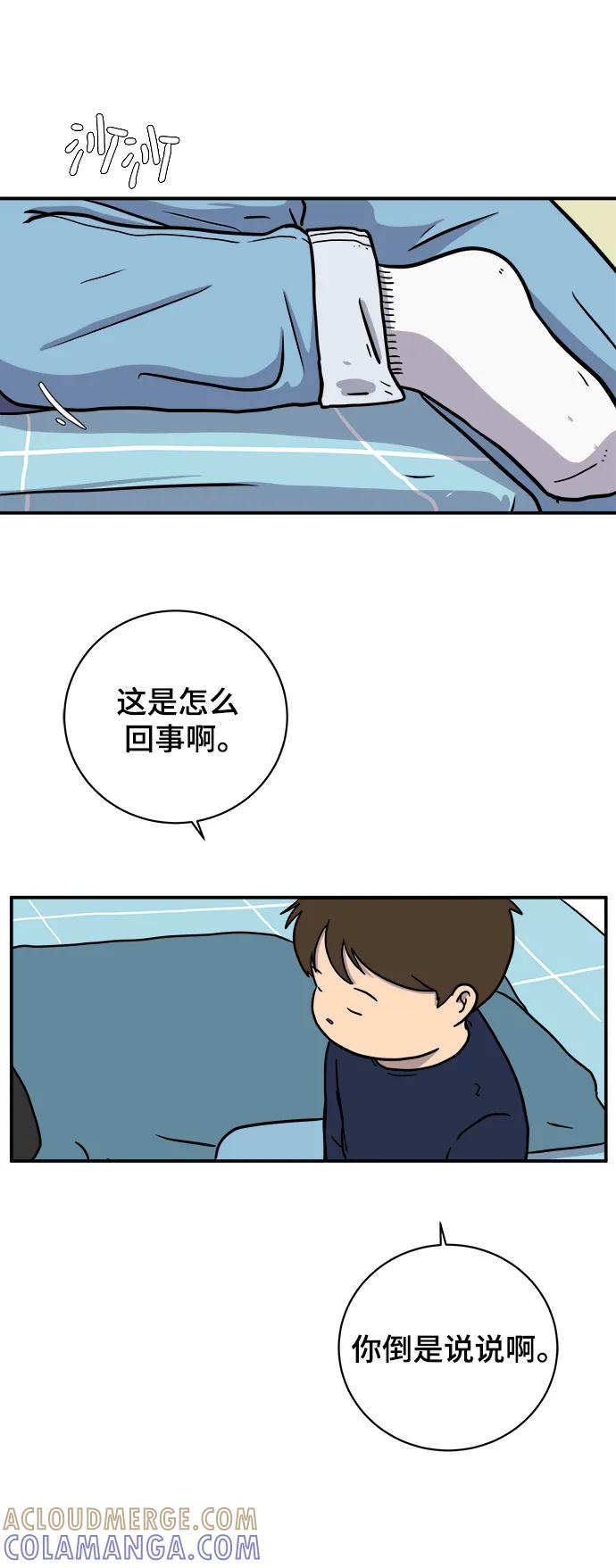《末日避难所》[第99话] 想要改变小心谨慎的性格 第49页
