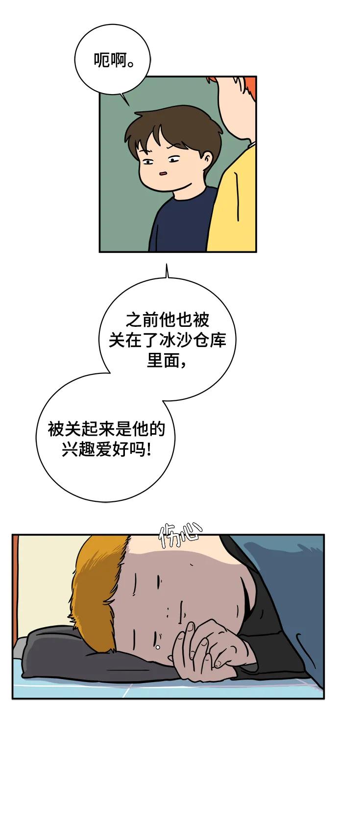 《末日避难所》[第99话] 想要改变小心谨慎的性格 第48页
